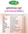 Swadeshi Avipattikar Churna thumbnail