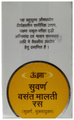 Unjha Suvarna Vasant Malti Ras Tablet (with Gold and Pearl) thumbnail