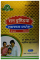 Sun India Swasth Vardhak Capsule thumbnail