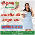 Shri Krishna Ayurveda Complete Piles Kit thumbnail