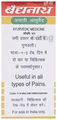 Baidyanath (Jhansi) Swarna Mahayog Guggulu Tablet (25 Each) thumbnail