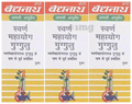 Baidyanath (Jhansi) Swarna Mahayog Guggulu Tablet (25 Each) thumbnail