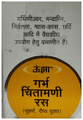 Unjha Garbha Chintamani Ras Tablet (with Silver and with Gold) Tablet thumbnail