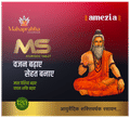 Amezia MS Ayurvedic Tablet thumbnail