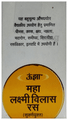 Unjha Maha Laxmi Vilas Ras Tablet with Gold (10 Each) thumbnail