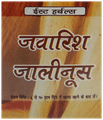 East Herbals Jawarish Jalinus thumbnail