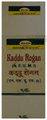 Seva Sadan Kaddu Rogan thumbnail