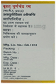 Unjha Brihat Purnachandra Rasa Powder (2.5 gm Each) thumbnail