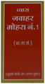 Vyas Jawahar Mohra No. 1 Tablet thumbnail