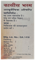 Unjha Kasis Bhasma Powder (10gm Each) thumbnail