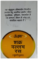 Unjha Shakara Vallabh Ras Tablet (with Gold) thumbnail