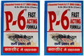 P 6 Fast Acting Formula Ayurvedic Bawasir Sahayak Capsule (60 Each) thumbnail