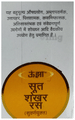 Unjha Sut Shekhar Ras Tablet (with Gold) thumbnail