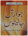 East Herbals Jawarish Jalinus thumbnail