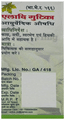 Unjha Eladi Gutika Tablet (40 Each) thumbnail