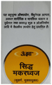 Unjha Siddha Makardhwaja Tablet (with gold & Pearl) thumbnail