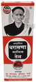 MCG Bulsar Ayurvedic Dharasana Malis Tel thumbnail