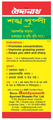 Baidyanath Shankhpushpi Sarbat 2-in-1 Offer( 220 ml with Free 110ml) thumbnail