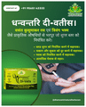 Dhanwantri Di-Vatis Tablet (15 Each) thumbnail