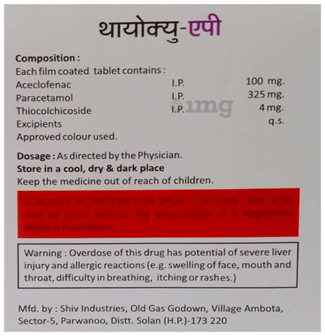 थायोक्यू-एपी टैबलेट image