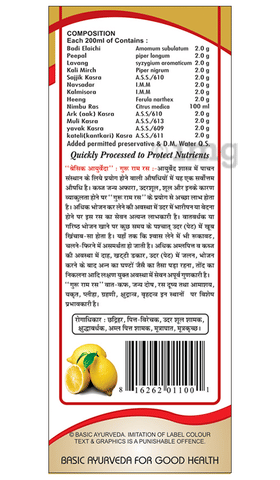 Basic Ayurveda Guru Ram Ras image Basic Ayurveda Guru Ram Ras image