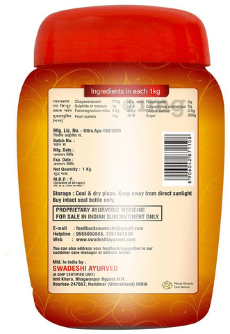 Swadeshi Special Chyawanprash image